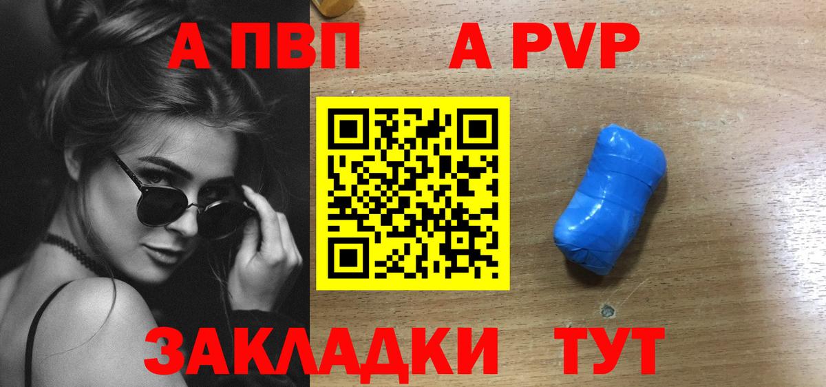 А ПВП Соль  купить   Вход с VPN  Краснодар  А ПВП Crystall  Alfa_PVP 