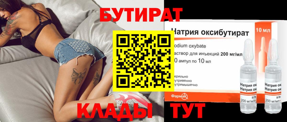 Бутират вода  Бутират  Краснодар  Вход с VPN 