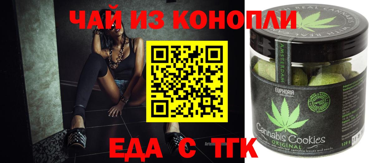 Краснодар  Печенье с ТГК конопля  Вход с VPN 