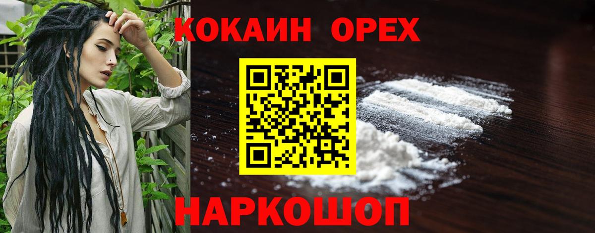 Краснодар  Cocaine FishScale  Вход с VPN  КОКАИН Эквадор 