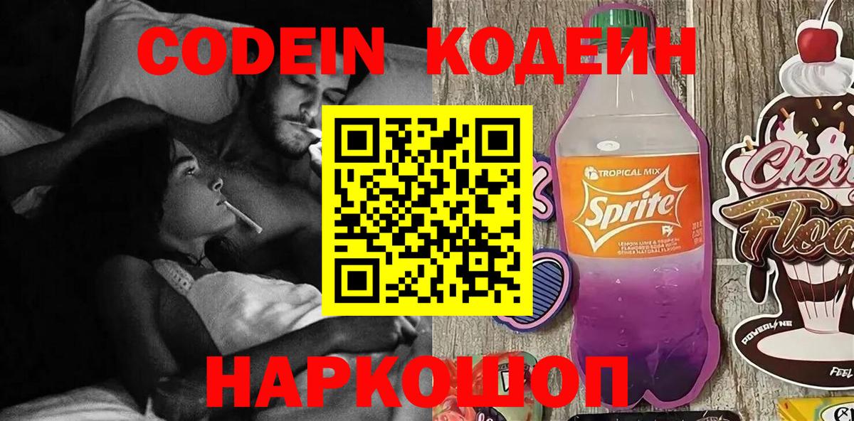 Codein Purple Drank Краснодар