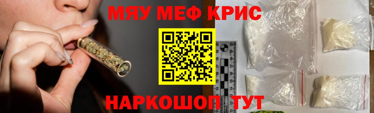 МЕФ кристаллы Краснодар