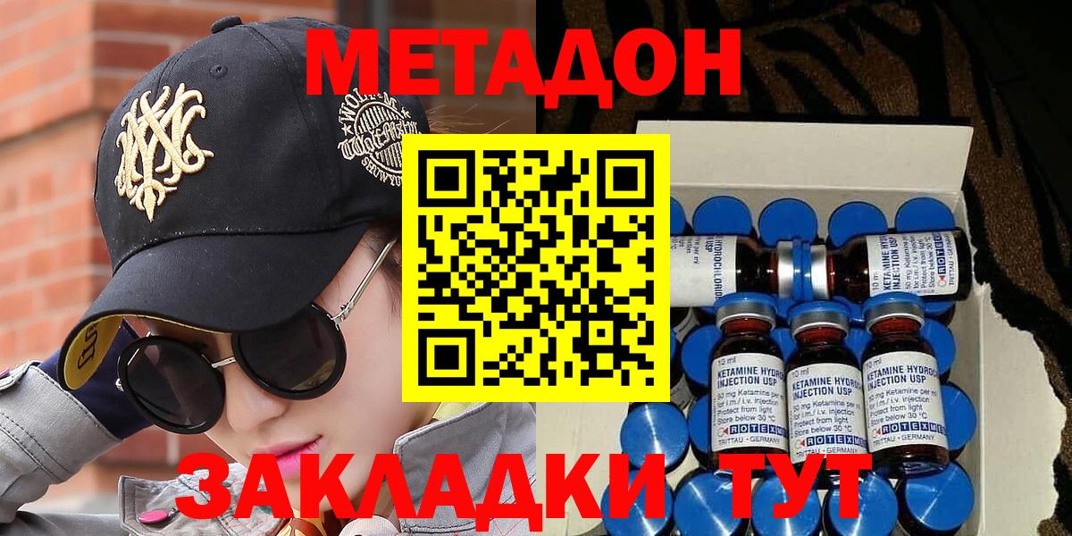 МЕТАДОН мёд  Метадон VHQ  Краснодар  Вход с VPN 
