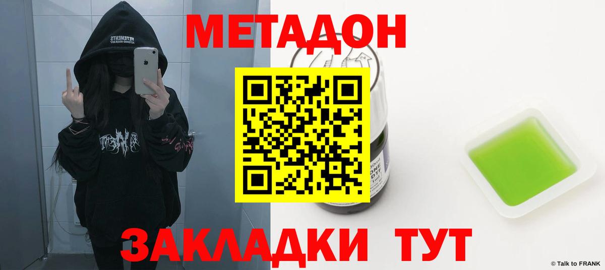МЕТАДОН кристалл Краснодар