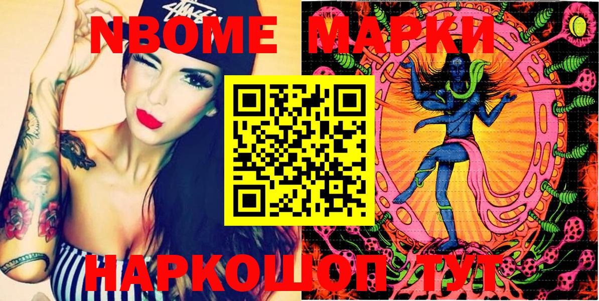 Марки N-bome 1500мкг  Вход с VPN  Марки 25I-NBOMe  Краснодар 
